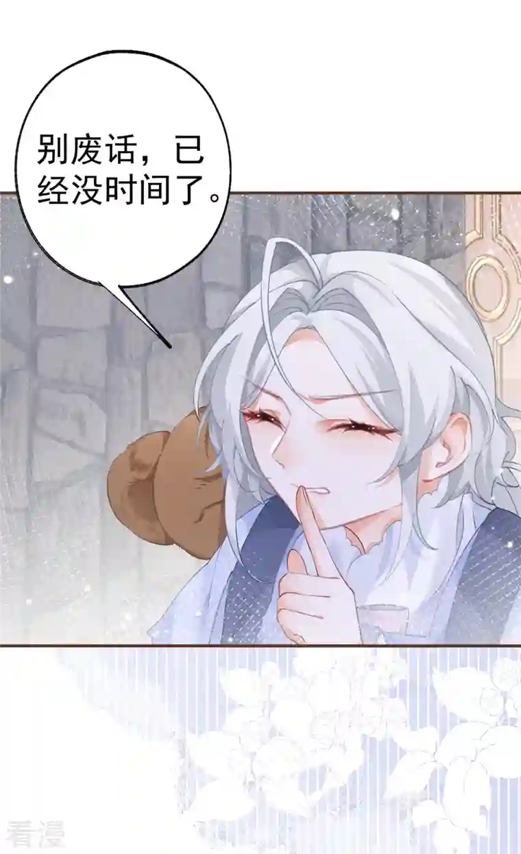 某天成为祭品公主第35话 壁炉里的秘密