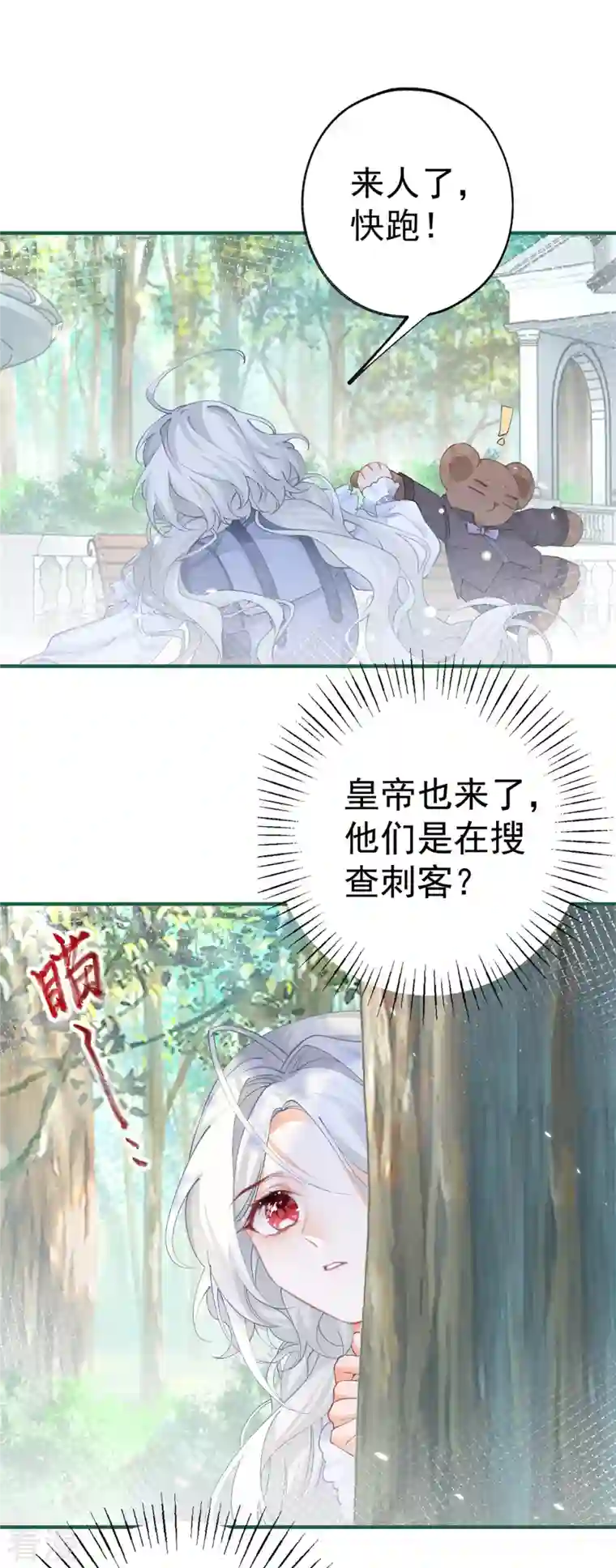 某天成为祭品公主第36话 假公主的魔法能力
