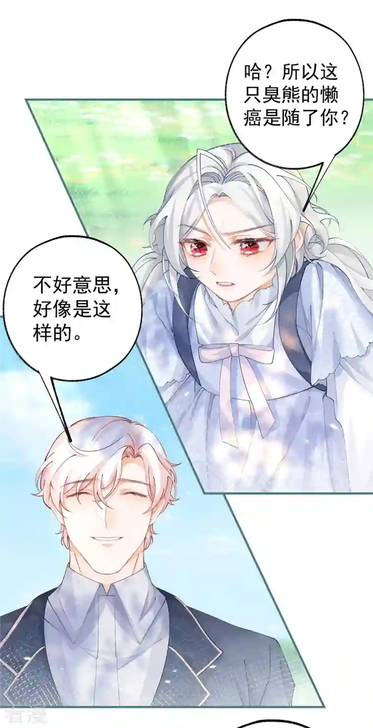 某天成为祭品公主第36话 假公主的魔法能力