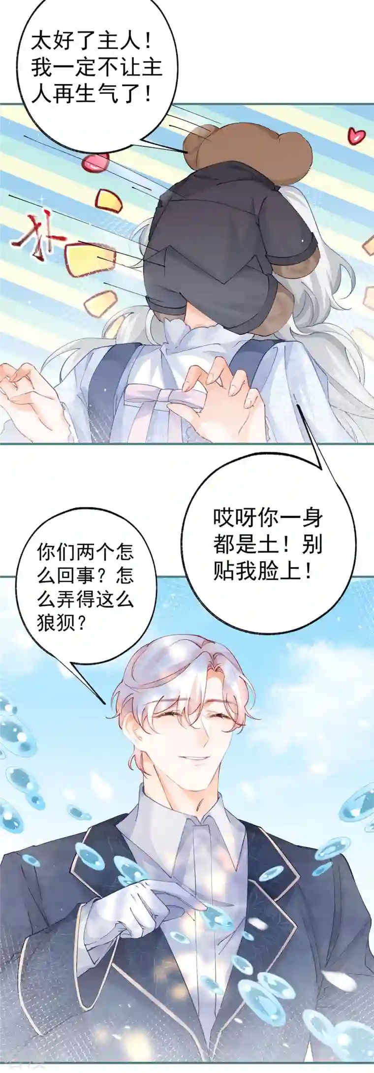 某天成为祭品公主第36话 假公主的魔法能力