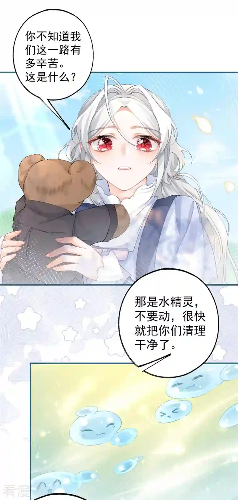某天成为祭品公主第36话 假公主的魔法能力