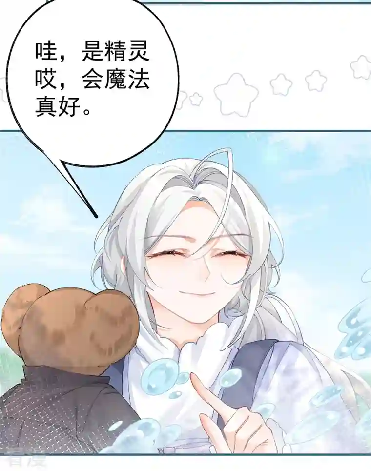某天成为祭品公主第36话 假公主的魔法能力