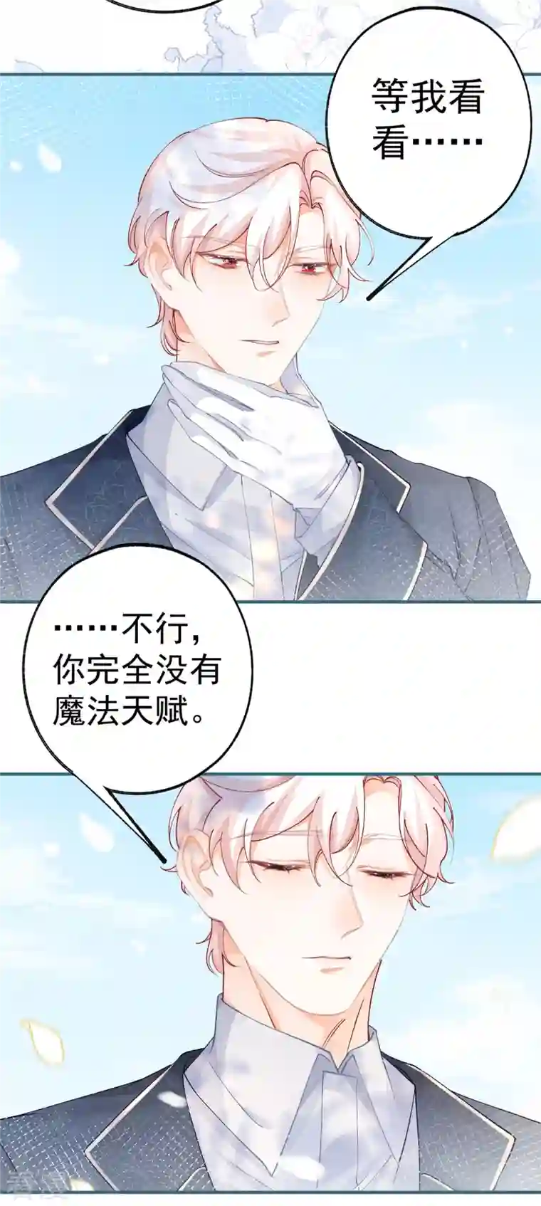 某天成为祭品公主第36话 假公主的魔法能力