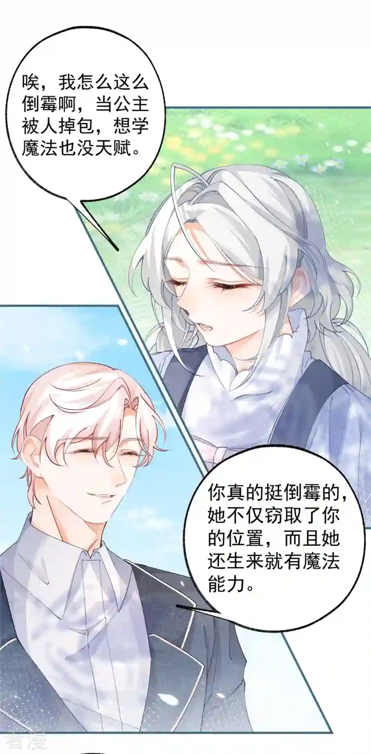 某天成为祭品公主第36话 假公主的魔法能力