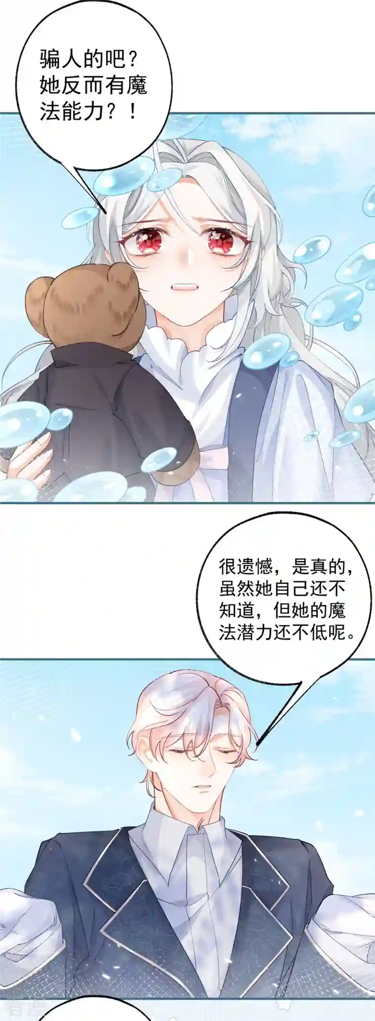 某天成为祭品公主第36话 假公主的魔法能力
