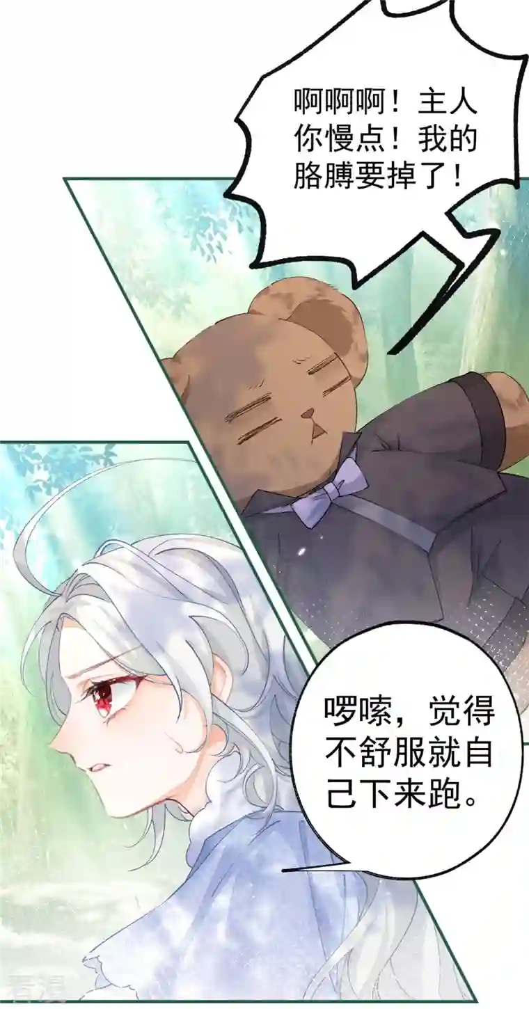 某天成为祭品公主第36话 假公主的魔法能力