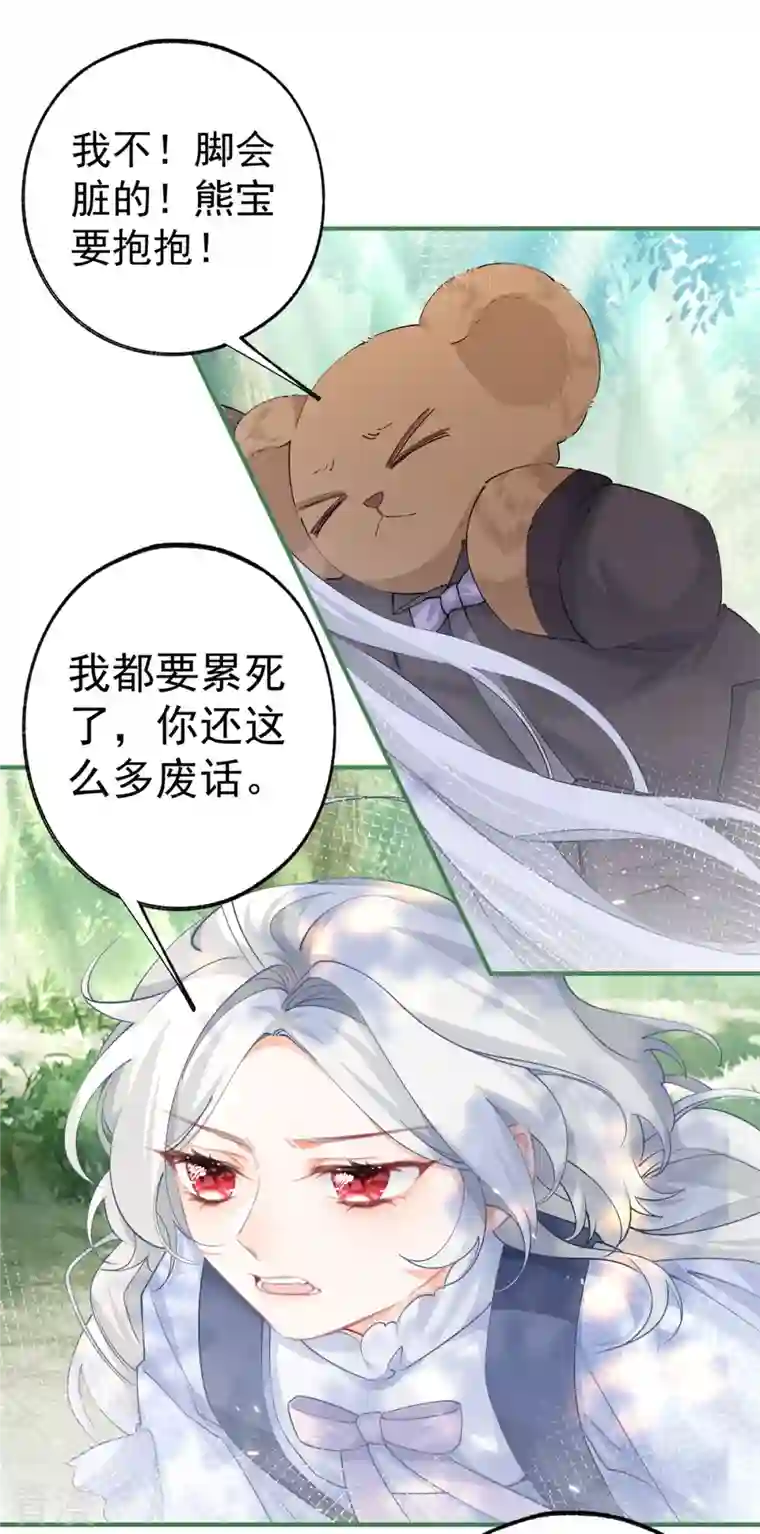 某天成为祭品公主第36话 假公主的魔法能力