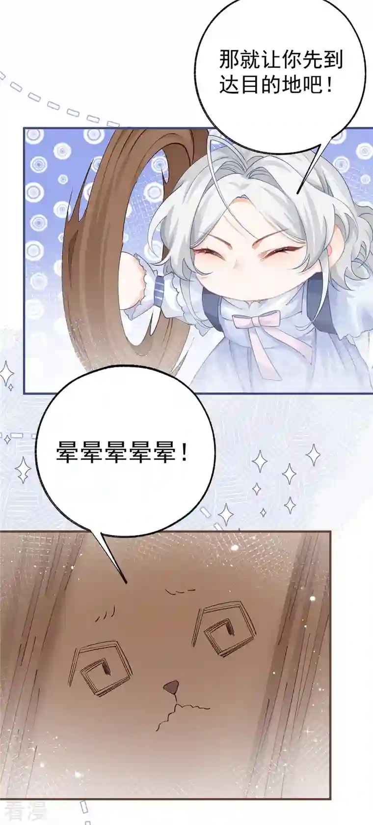 某天成为祭品公主第36话 假公主的魔法能力