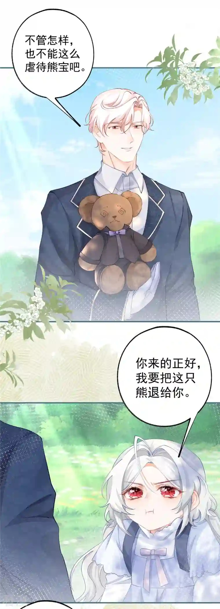 某天成为祭品公主第36话 假公主的魔法能力