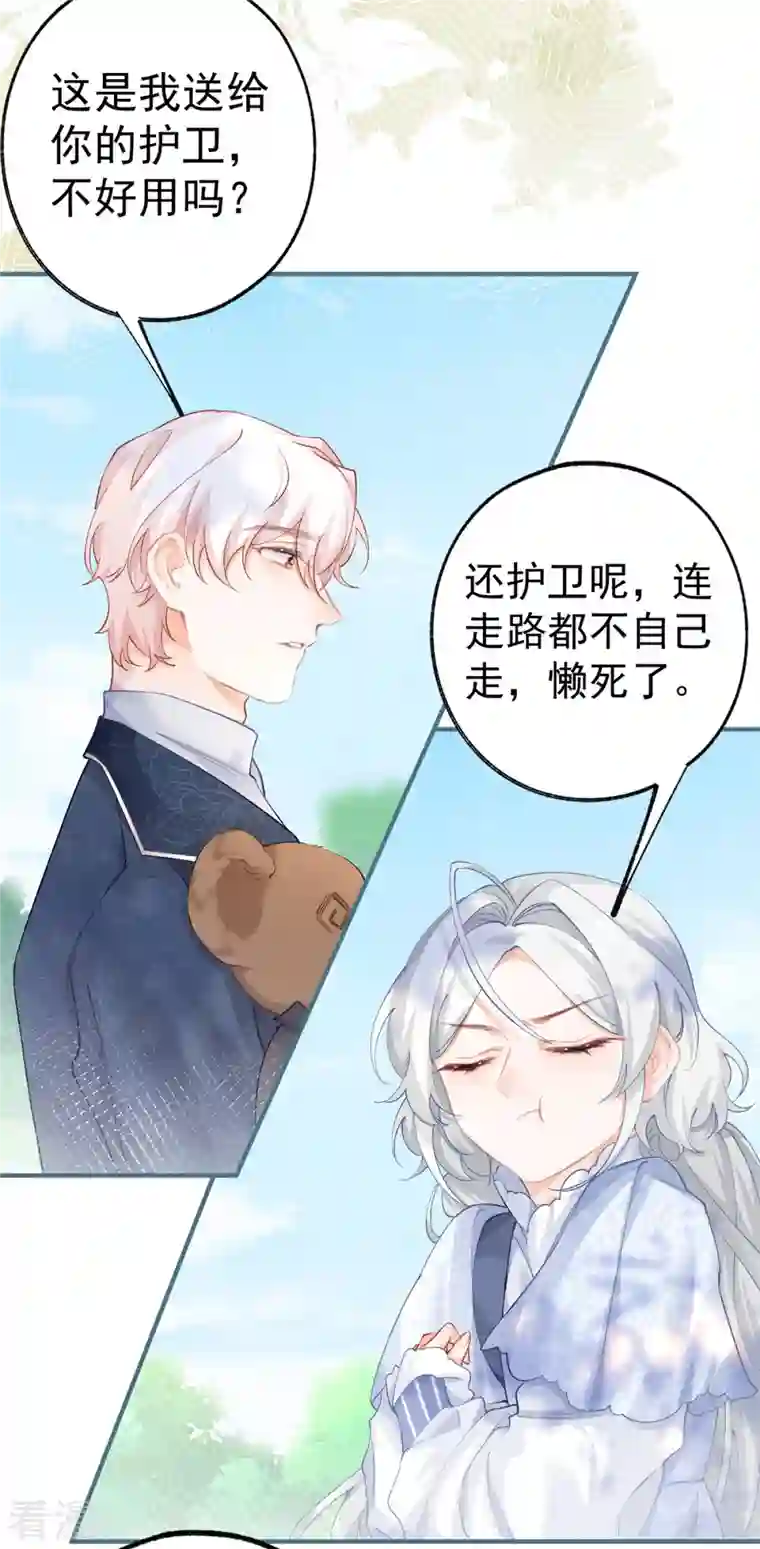 某天成为祭品公主第36话 假公主的魔法能力