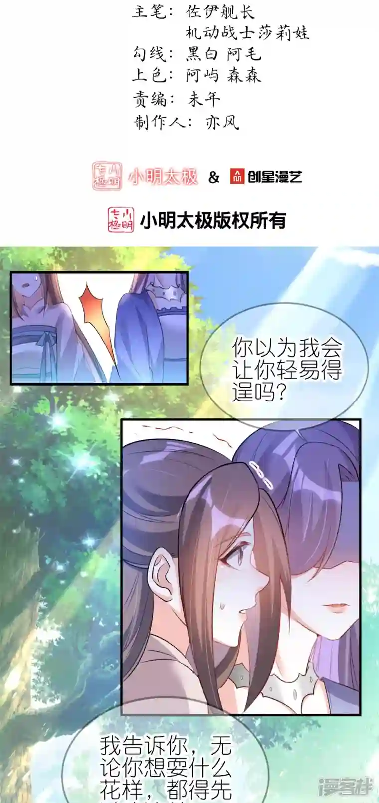 龙王追妻第38话 龙鳞果