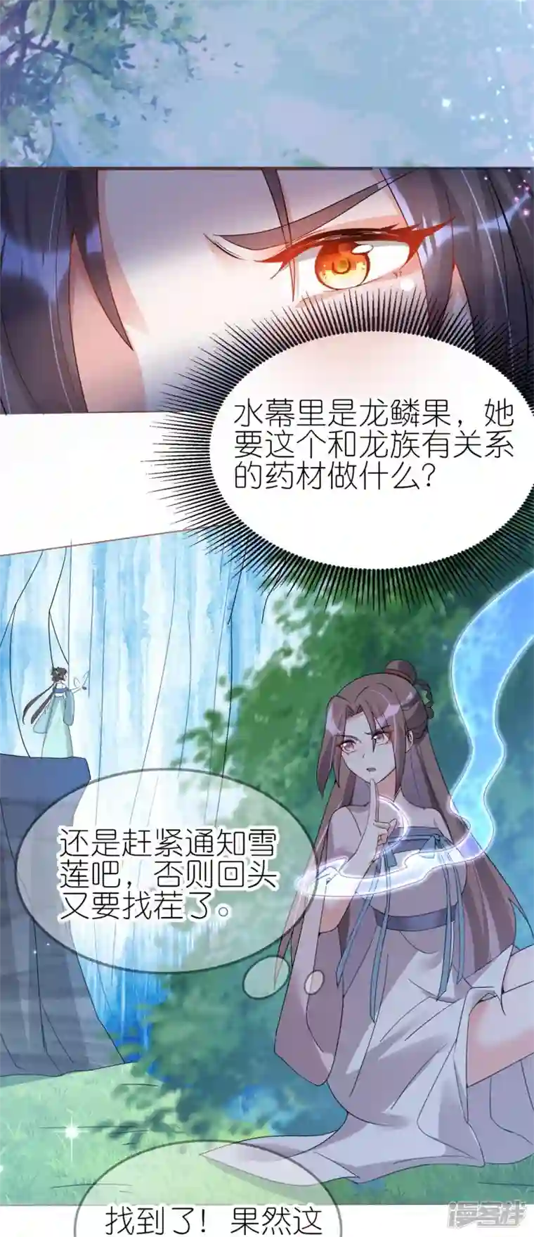 龙王追妻第38话 龙鳞果