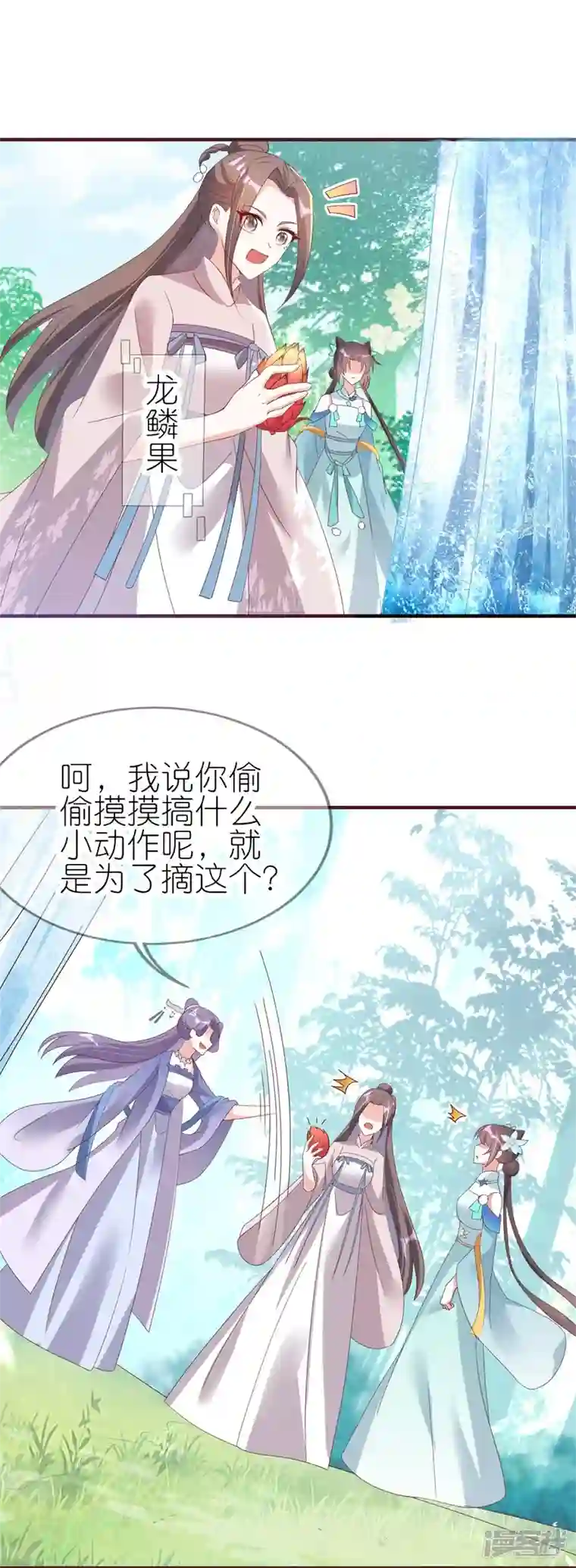 龙王追妻第38话 龙鳞果