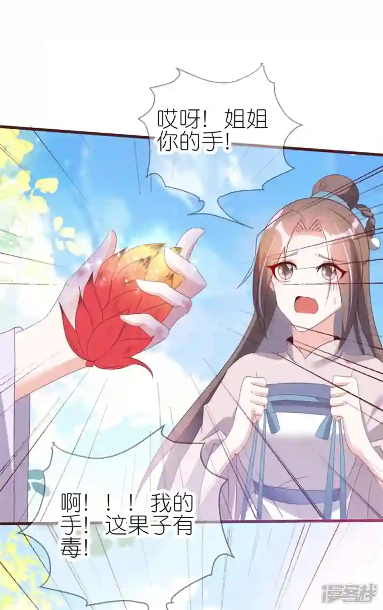 龙王追妻第38话 龙鳞果