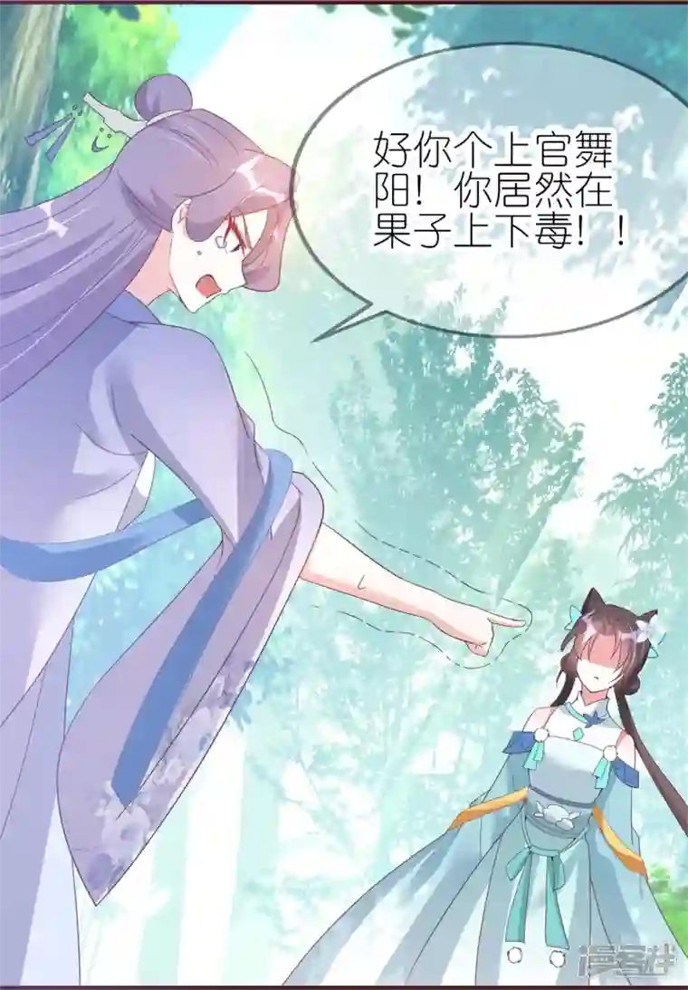龙王追妻第38话 龙鳞果