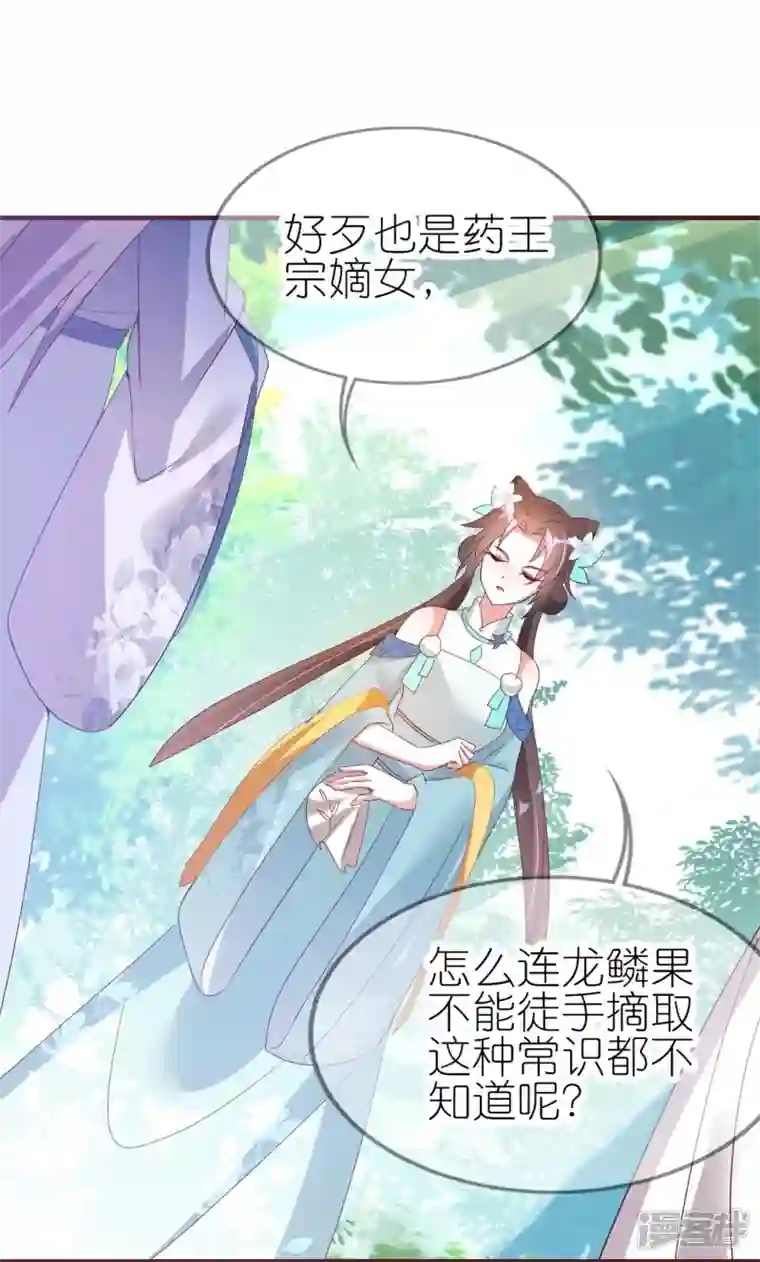 龙王追妻第38话 龙鳞果