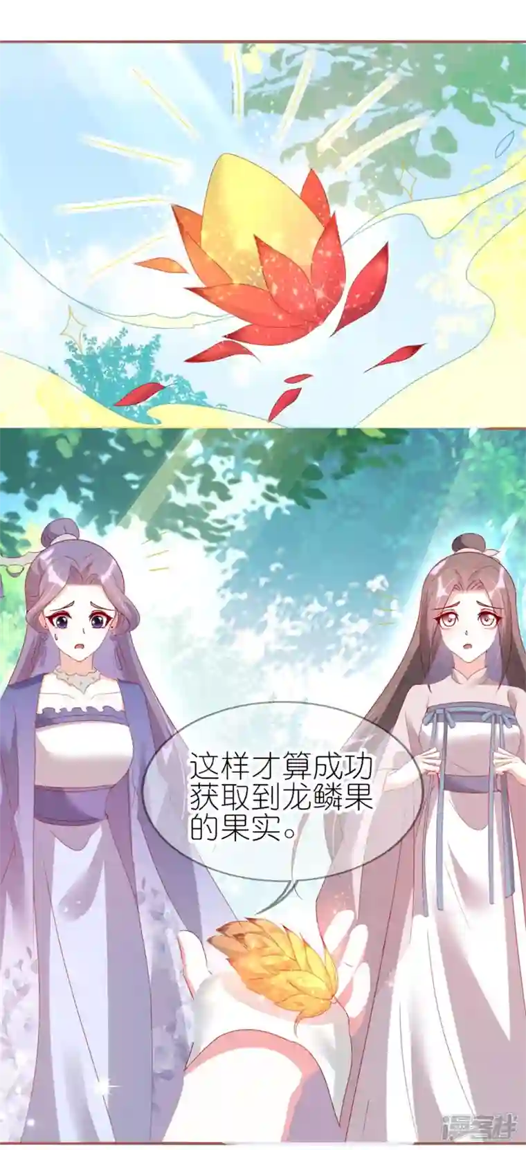 龙王追妻第38话 龙鳞果