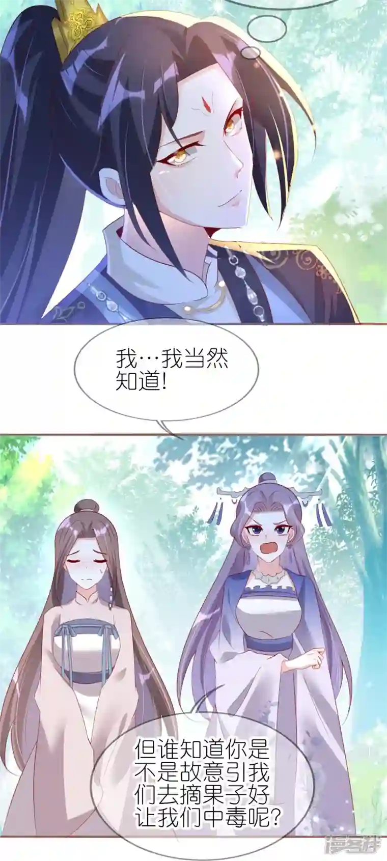 龙王追妻第38话 龙鳞果