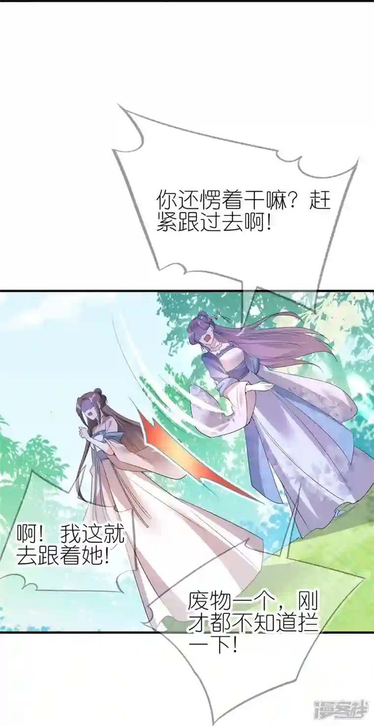 龙王追妻第38话 龙鳞果