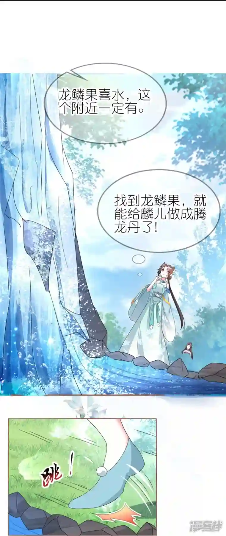 龙王追妻第38话 龙鳞果
