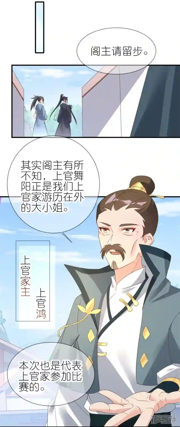 龙王追妻第40话 上官家大小姐