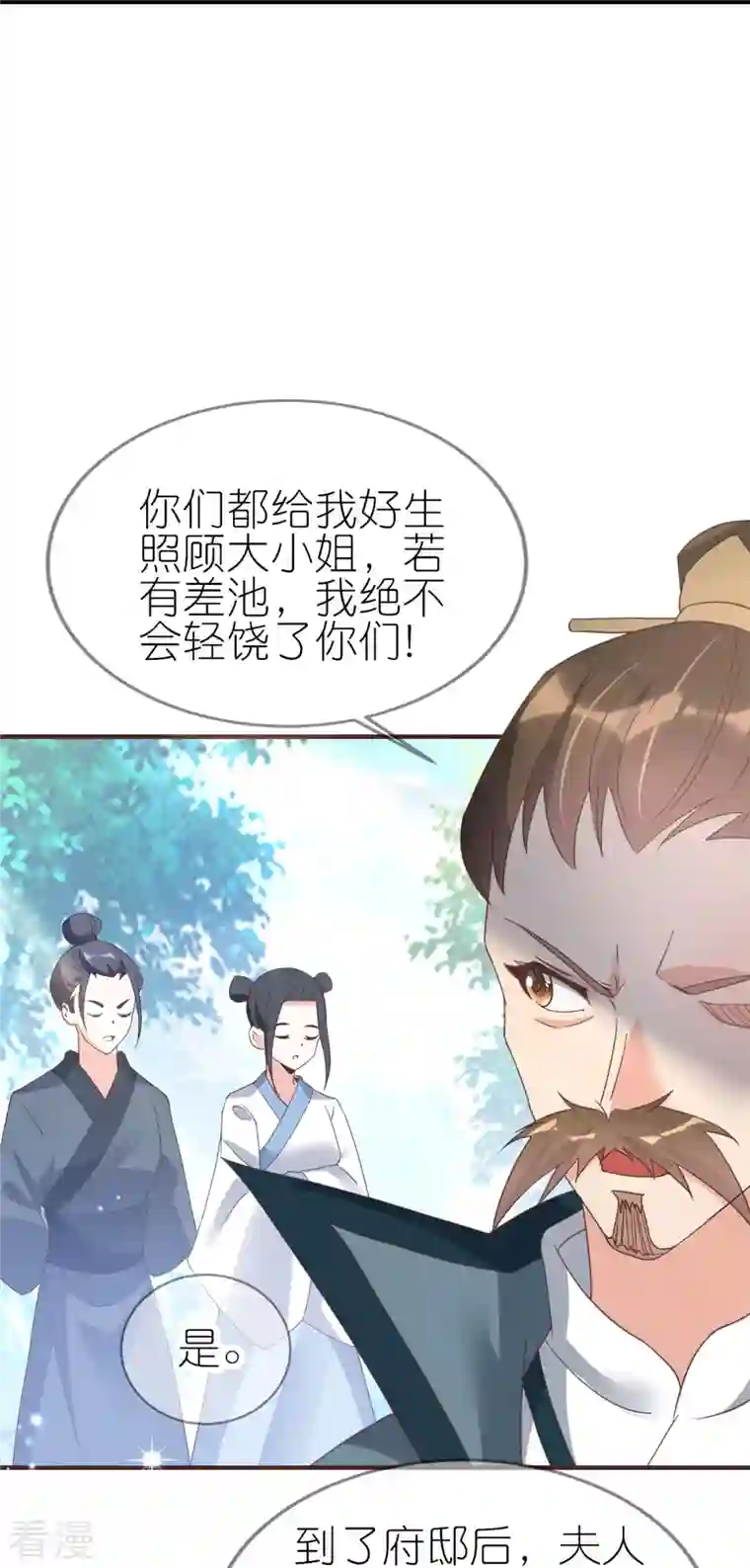 龙王追妻第42话 下马威