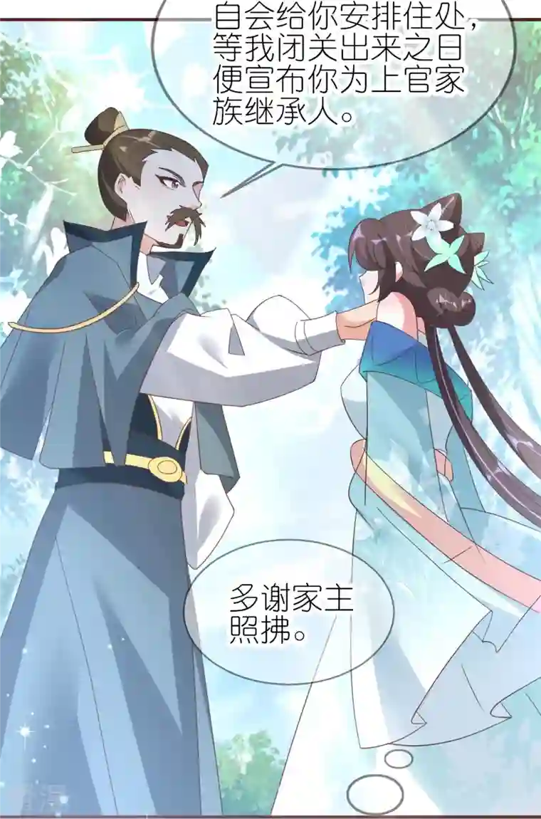 龙王追妻第42话 下马威