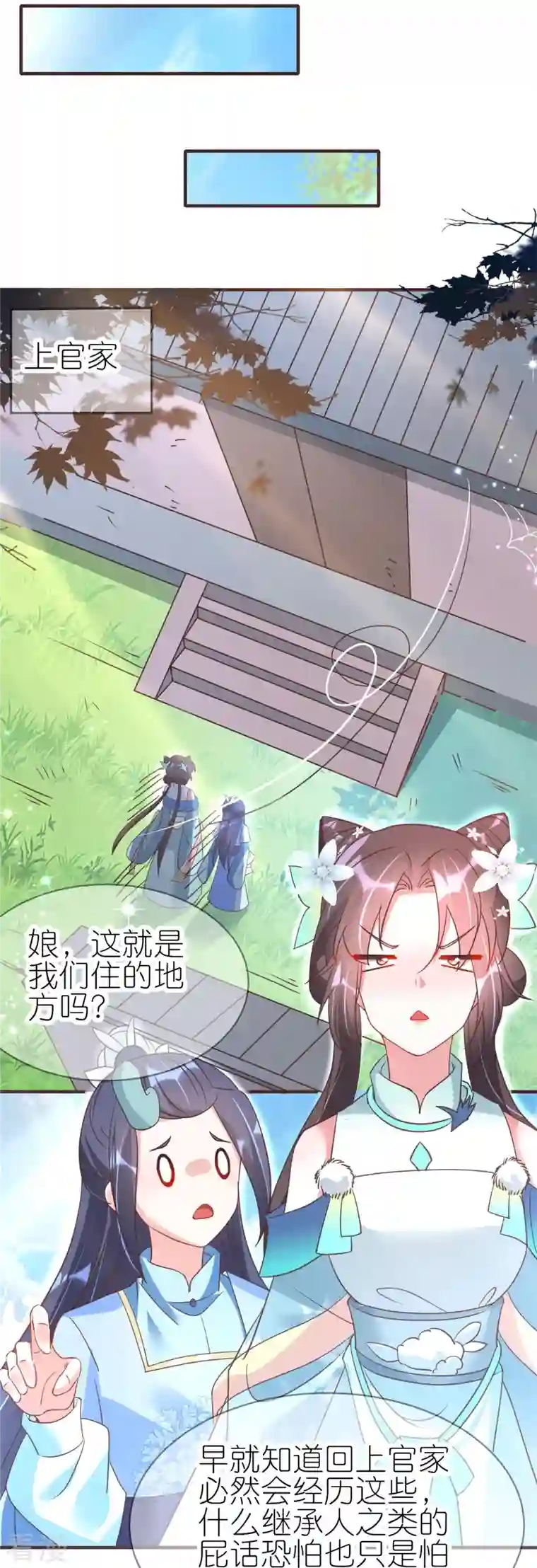 龙王追妻第42话 下马威