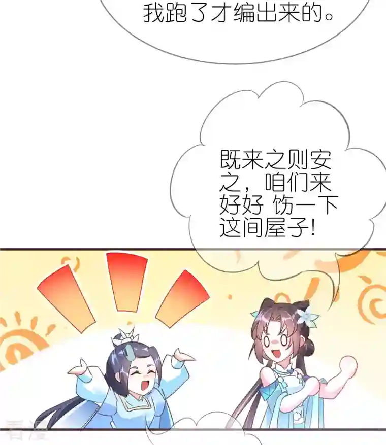 龙王追妻第42话 下马威