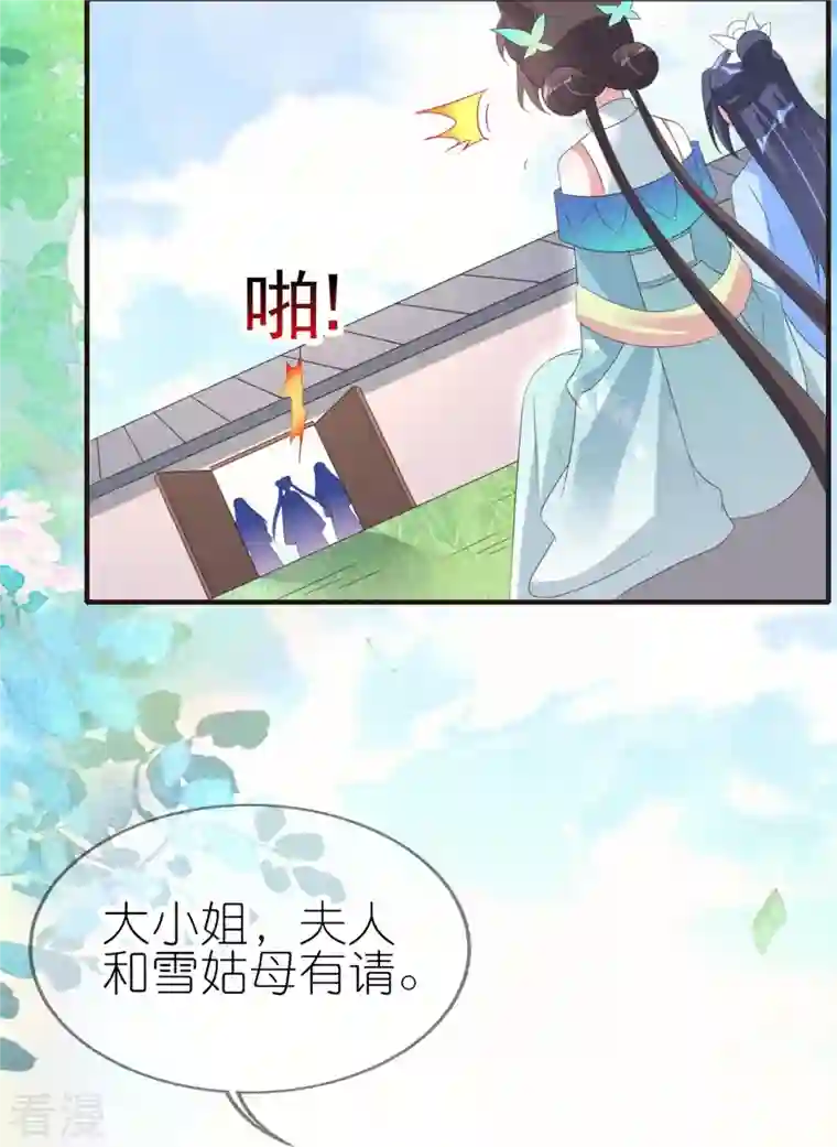 龙王追妻第42话 下马威