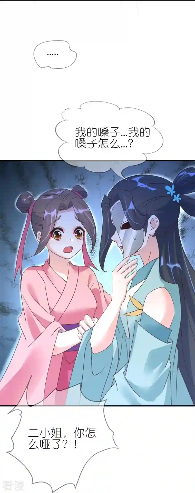 龙王追妻第42话 下马威