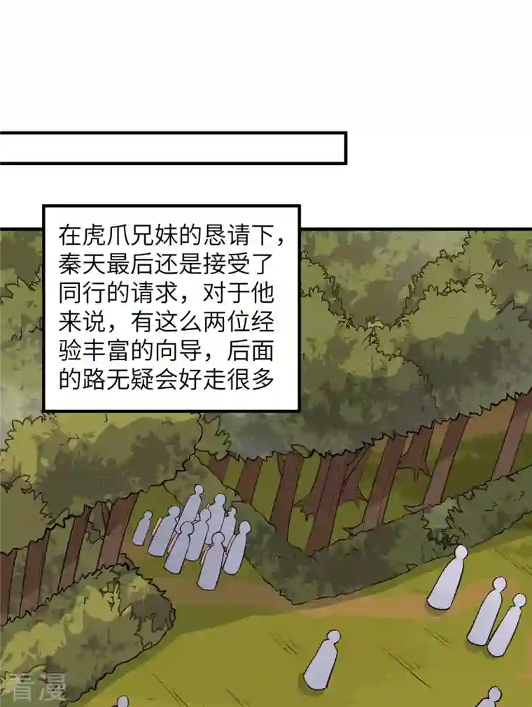 荒岛余生之时空流浪纪第170话