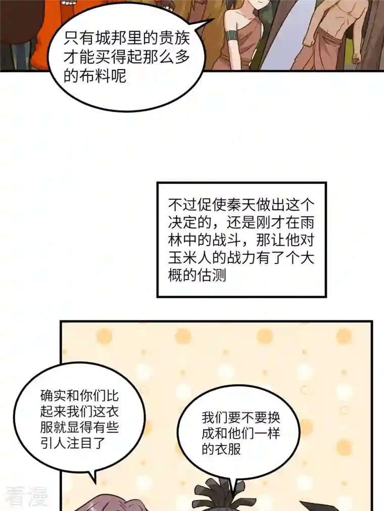荒岛余生之时空流浪纪第170话