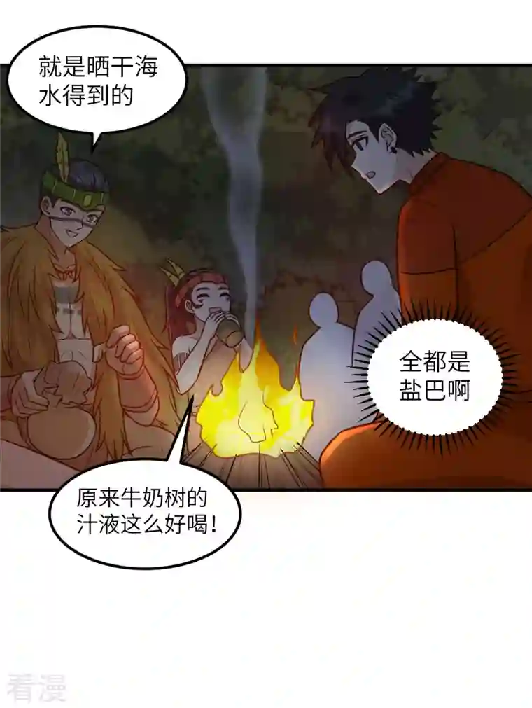 荒岛余生之时空流浪纪第170话