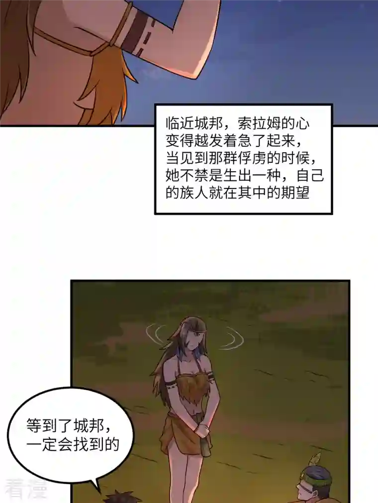 荒岛余生之时空流浪纪第170话