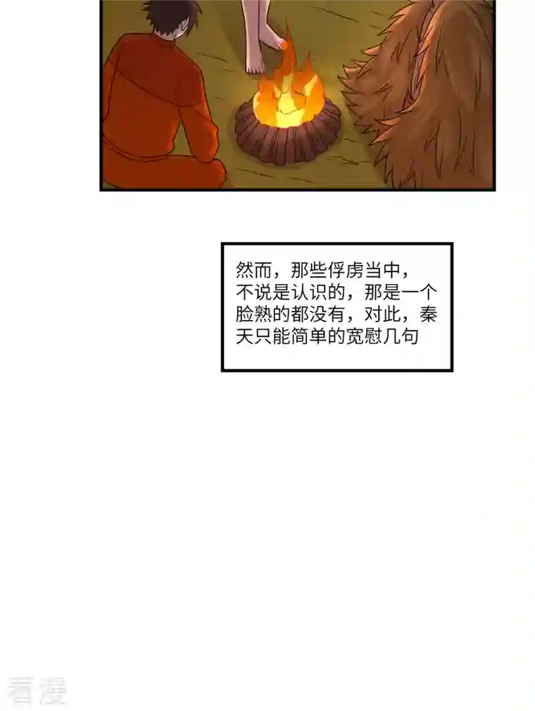 荒岛余生之时空流浪纪第170话