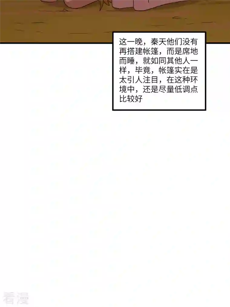 荒岛余生之时空流浪纪第170话