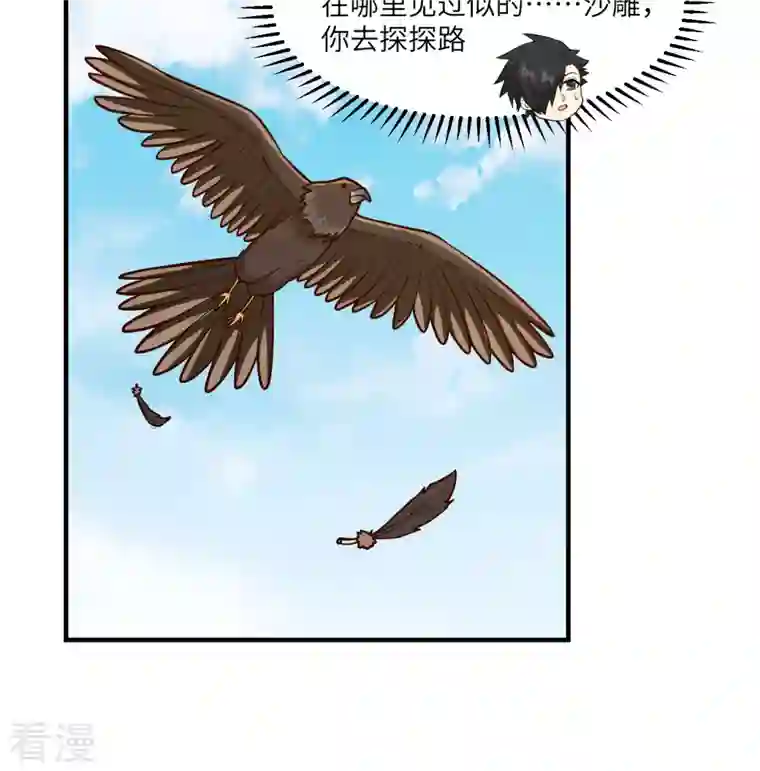 荒岛余生之时空流浪纪第170话