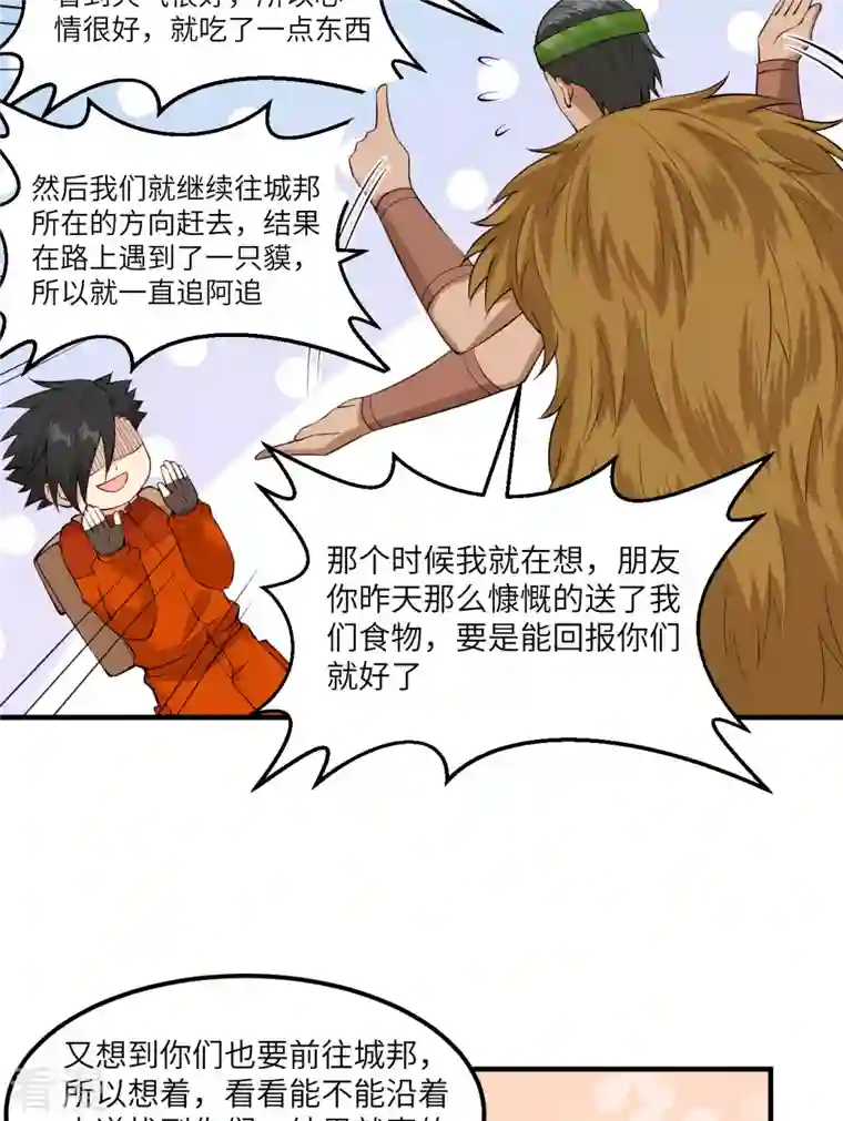 荒岛余生之时空流浪纪第170话