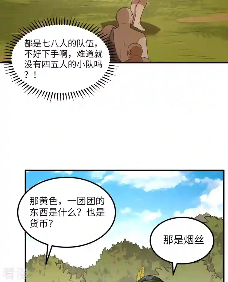 荒岛余生之时空流浪纪第171话