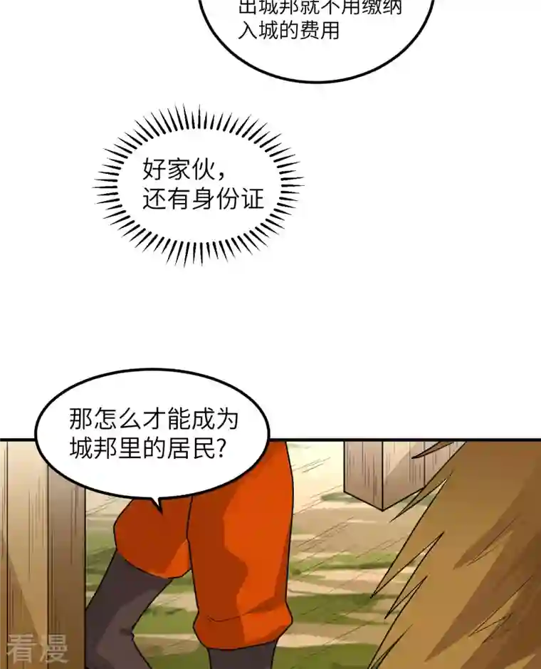 荒岛余生之时空流浪纪第171话