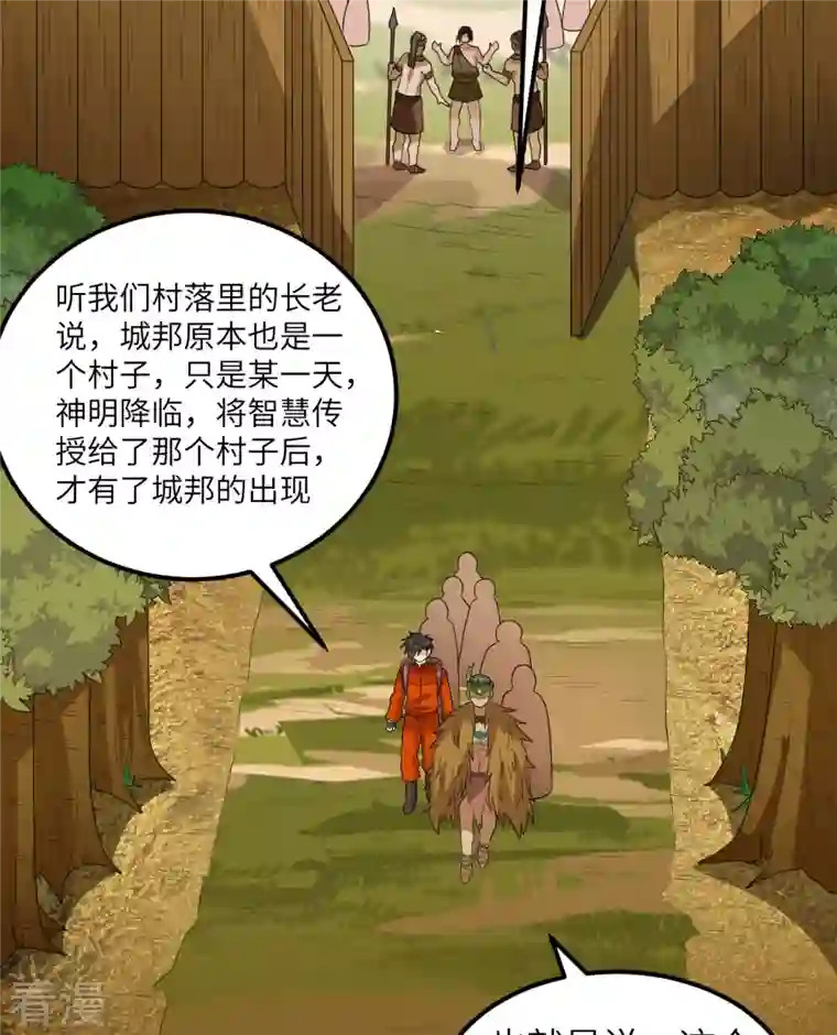 荒岛余生之时空流浪纪第171话