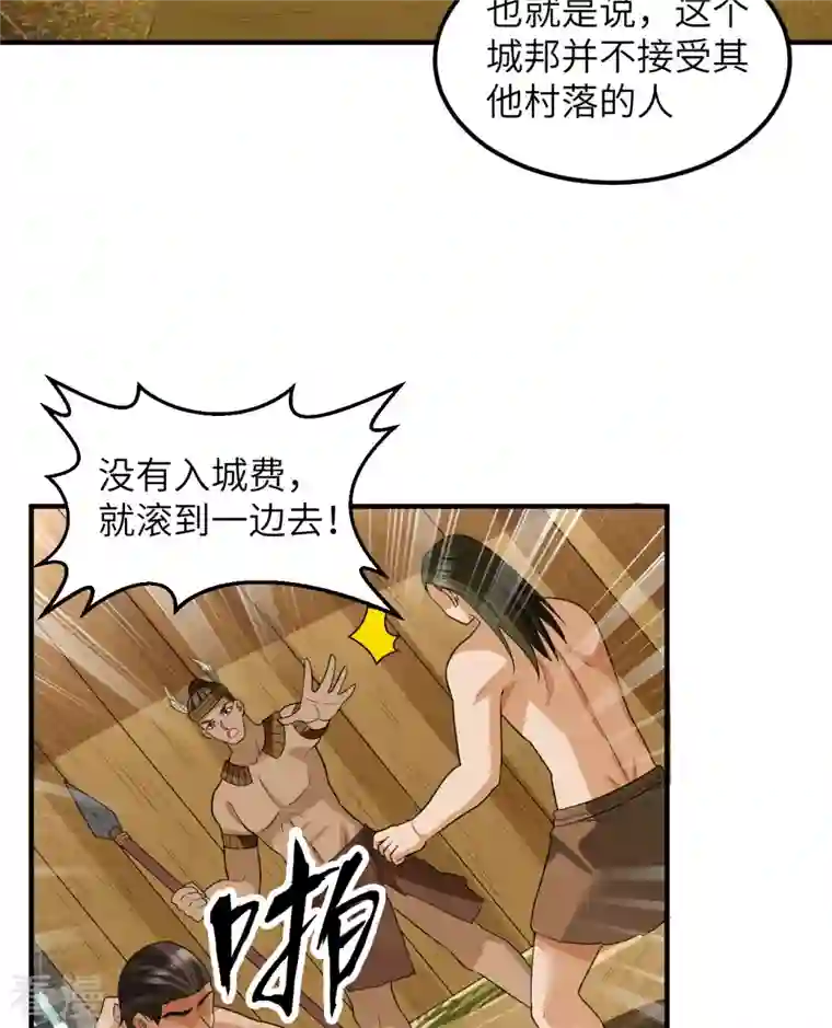 荒岛余生之时空流浪纪第171话