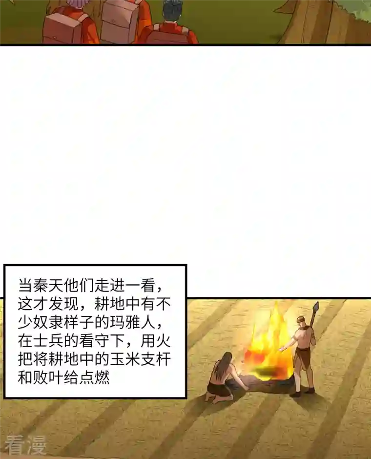 荒岛余生之时空流浪纪第171话
