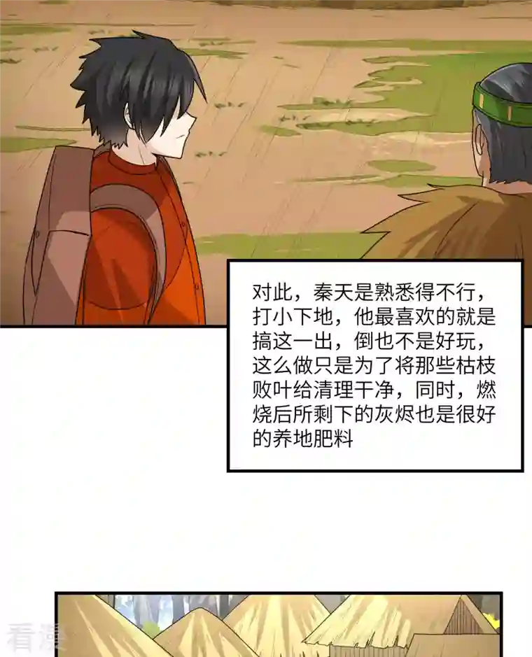 荒岛余生之时空流浪纪第171话