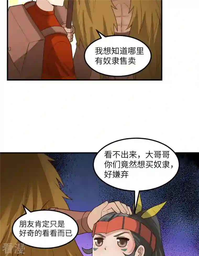 荒岛余生之时空流浪纪第171话