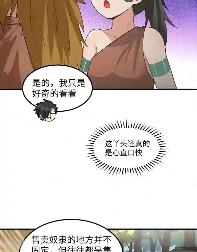 荒岛余生之时空流浪纪第171话