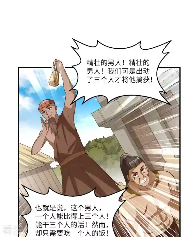 荒岛余生之时空流浪纪第171话