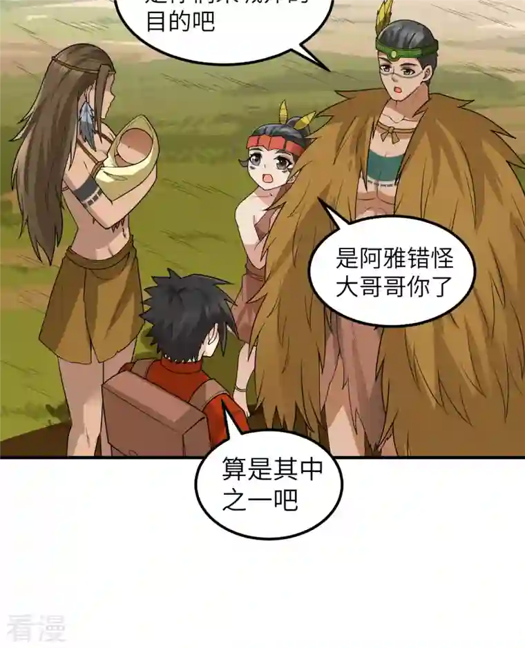 荒岛余生之时空流浪纪第171话