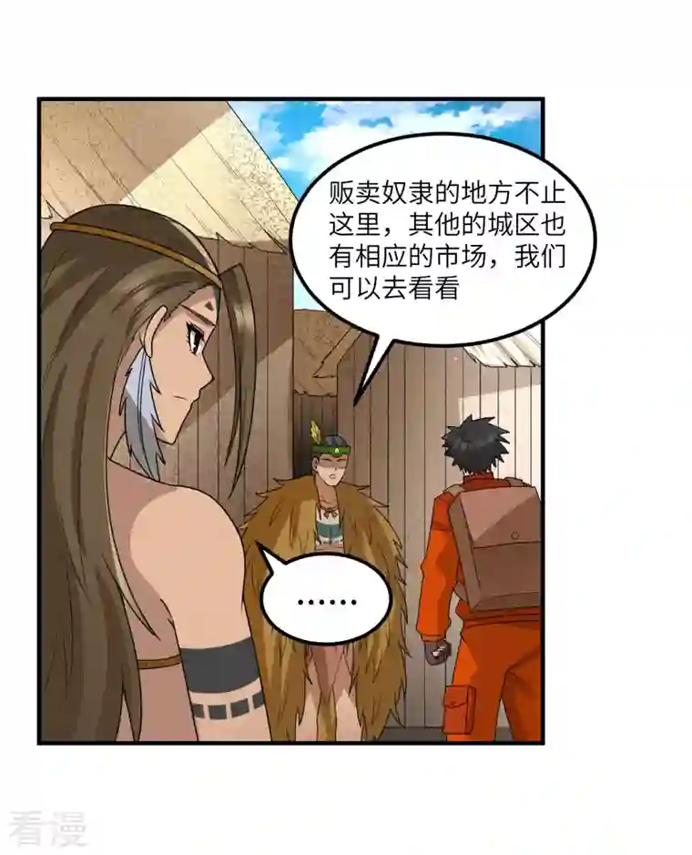 荒岛余生之时空流浪纪第171话